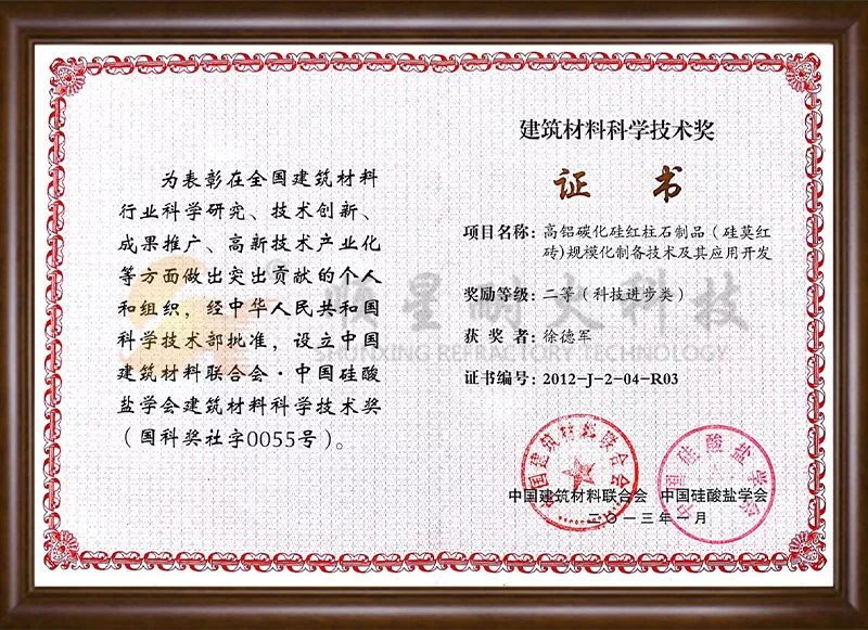 建筑材料科学技术奖.jpg