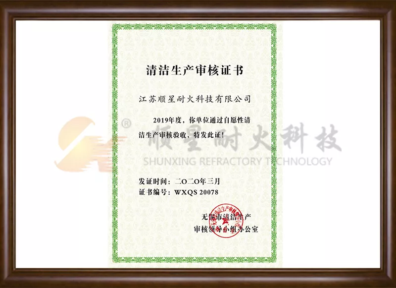 清洁生产审核证书.jpg