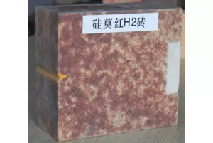 硅莫红H2砖