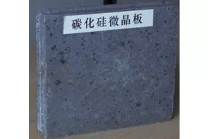 碳化硅微晶板