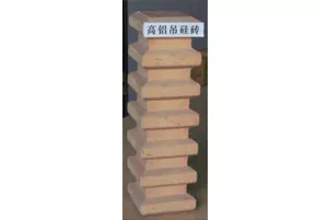 高铝吊硅砖